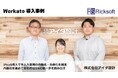 リックソフト、アイダ設計のDX事例を公開