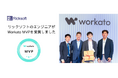 リックソフトのエンジニアがWorkato MVPを受賞しました