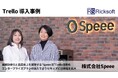 【Trello Enterpriseプラン】リックソフト、Speee社のタスク管理ツール導入事例を公開