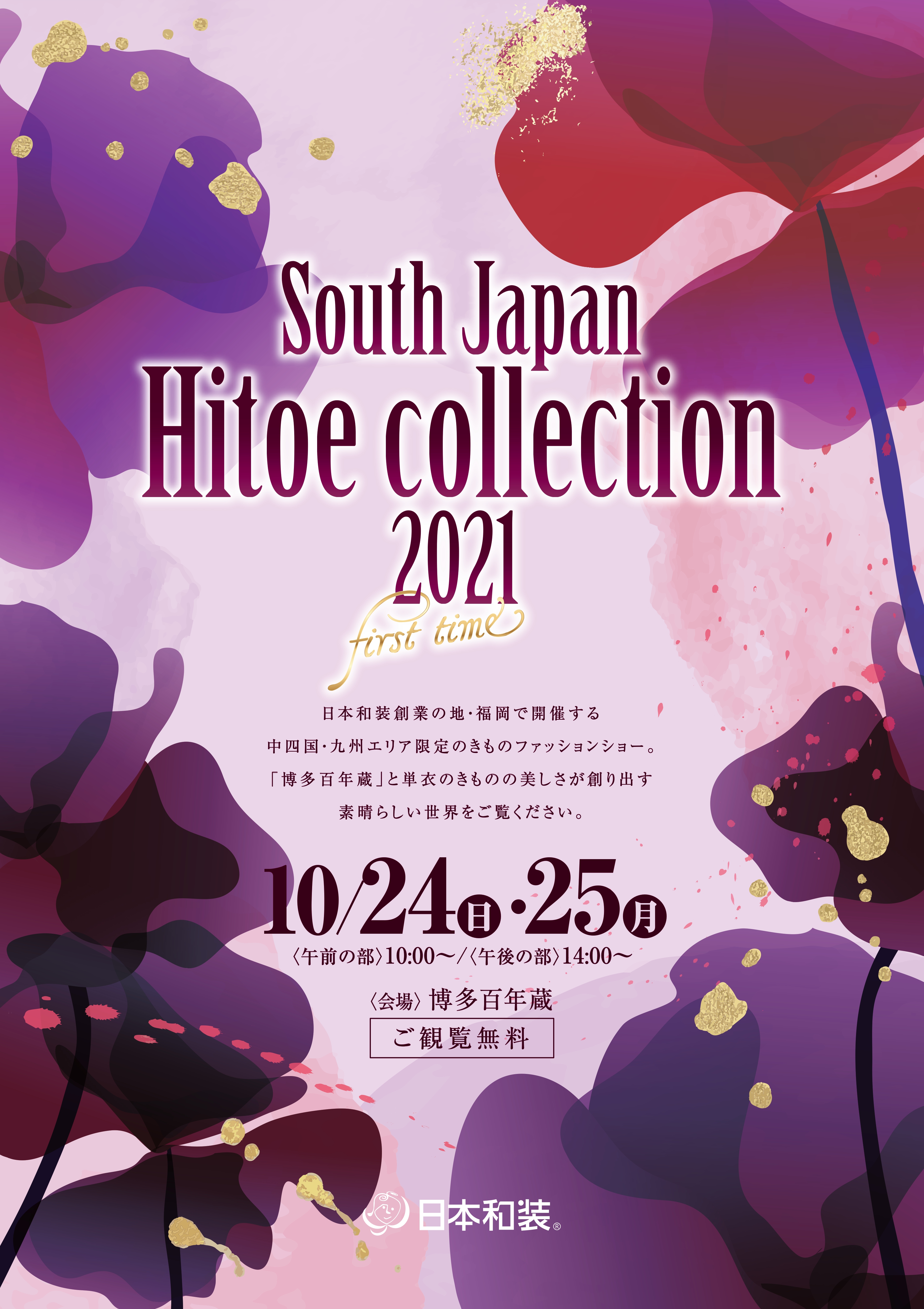 きものを世界遺産へ 単衣のきものショー開催 日本和装ホールディングス株式会社のプレスリリース