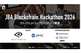 日本ブロックチェーン協会、ステーブルコインをテーマにした「JBA Blockchain Hackathon 2026」の開催を決定！学生・若手社会人の挑戦を募集