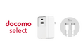 CELLCUBE×docomoコラボ第2弾！ 急速充電対応の２ポートACアダプタ01Mケーブル同梱タイプが「docomo select」に新登場！