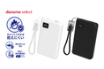 CELLCUBE×docomoコラボ第8弾！発火リスク低減と長寿命を実現した「準固体モバイルバッテリー01M（10,000mAh）」　「docomo select」新発売