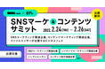 DMM.comと日本テレビの共催オンライン展示会『SNSマーケ&コンテンツサミット』開催！