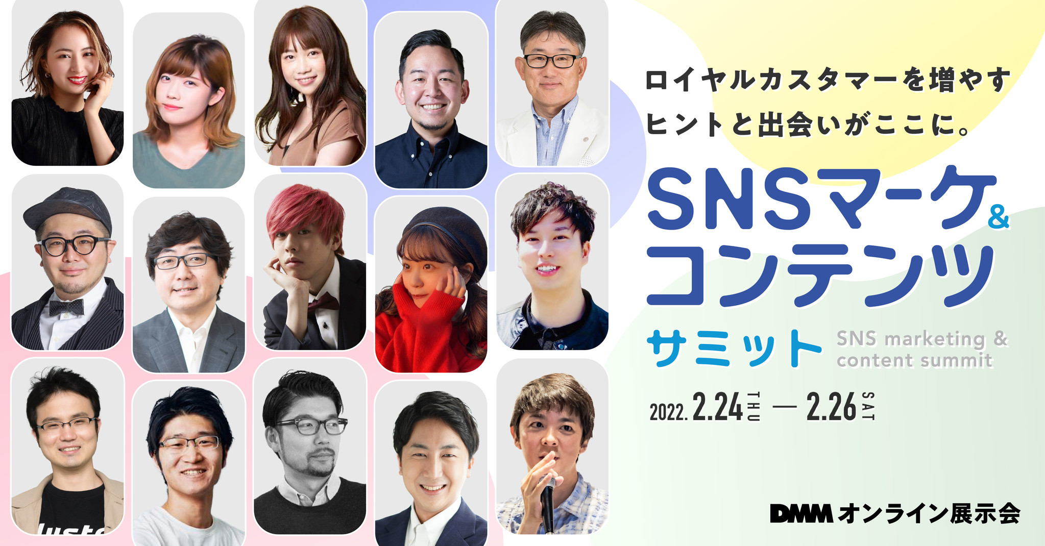 【2022.2.24】DMM×日本テレビ　バズらせ大相談会　出演