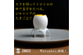 茹で卵の殻を切れるジルコニアの卵立てでMAKUAKEプロジェクト開始【株式会社ZIKICO】