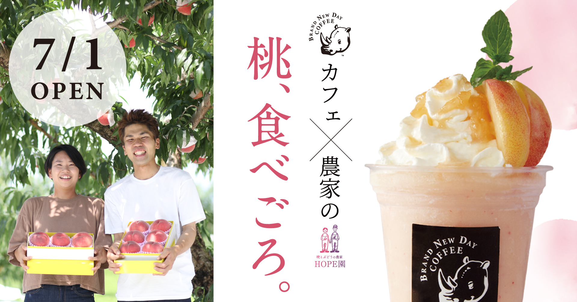 山梨の人気カフェチェーンが 桃とぶどうの農家と旬を味わう新コンセプトのカフェをオープン 株式会社 Rhinocerosのプレスリリース