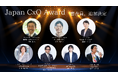 【審査員追加発表】日本初の”次世代リーダーのロールモデル”となるCxOを表彰する「Japan CxO Award」の審査員が追加決定