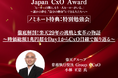 【Japan CxO Awardノミネート特典発表】楽天グループ Group CCuO 小林 正忠 氏による特別勉強会が開催決定