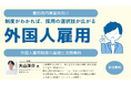 豊田市主催「外国人雇用のための制度理解セミナー」にBNGパートナーズ 取締役 COO大山が登壇