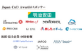 「Japan CxO Award」の冠スポンサーに明治安田生命保険相互会社が参画