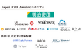 「Japan CxO Award」の冠スポンサーに明治安田生命保険相互会社が参画