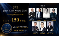 【CxO限定 交流会のお知らせあり】応募開始2か月で、昨年を上回る150名以上のCxOがエントリー。