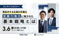 営業課題を抱える企業必見!「【急拡大する企業の共通点】"営業力強化"に隠された基本戦略」BNGパートナーズとGrandCentralが初の共同開催セミナーを実施。