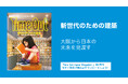 安藤忠雄へのインタビューを収録、『Time Out Japan Magazine』4号がリリース
