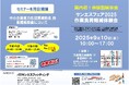 【9月10日開催】省力化投資補助金セミナー｜中小企業の生産性向上と補助金活用を専門コンサルタントが解説