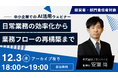 【AI活用ウェビナー】日常業務の効率化から業務フロー再構築まで解説 — 株式会社プランベース、12月3日開催