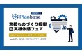【2026年3月開催】京都ものづくり提案＆実機体感フェアに出展｜製造業向け大型補助金セミナー登壇（京都パルスプラザ）