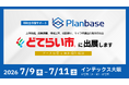 「2026大阪どてらい市」に出展、設備投資に向けた補助金の活用方法を無料相談｜株式会社プランベース
