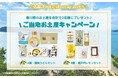 【7日間限定】香川のお土産セットが2名様に当たる!Instagram・Xご当地お土産プレゼントキャンペーン8月6日スタート!