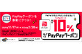 ビッグホリデー「PayPay」の決済で対象ツアー最⼤10％※1の「PayPayポイント」付与キャンペーン、2025年11⽉17⽇より開催