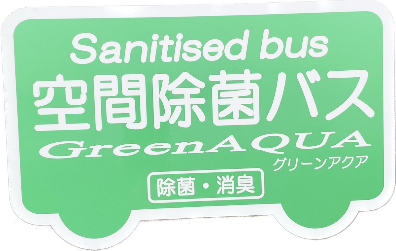 除菌バスイメージ 除菌バスイメージ