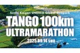 絶景を走り、地域に貢献!丹後100kmウルトラマラソン出走権をふるさと納税でゲット