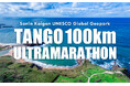 絶景を走り、地域に貢献！丹後100kmウルトラマラソン出走権をふるさと納税でゲット【さとふる・Amazonふるさと納税・JALふるさと納税にも拡充！】