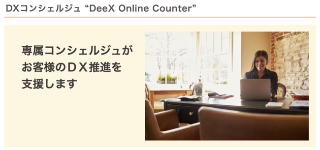 DeeX Online Counter キービジュアル