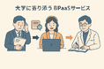 【大学向け】煩雑な科研費伝票処理を、「独自ツール」と「ヒト」で解決。