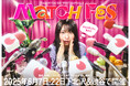 Tinder®がパスになるフェス「MATCH FES」が今年も開催決定