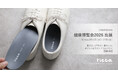 足裏に吸い付くようなフィット感。足元から身体を支えるアーチサポートインソール「ricca insole」健康博覧会2026に出展