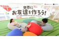 【ゴールデンウイーク無料体験イベント！取材可能】訪日×日本の子どもが出会う！子どもの日・国際交流イベントをANO-NE Kids Club（銀座）にて開催
