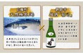 道東の食文化を発信!北海道白糠町の「極寒ぶり」と釧路市の地酒「福司」とのコラボにより初の共通返礼品が誕生