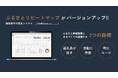ふるさと納税寄付者の“想い”に着目し、地域との関係構築を深化!イミュー独自システム「ふるさとリピートマップ」がバージョンアップ