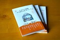北海道白糠町の「ふるさと納税を起点としたまちづくり」を一冊に『ふるさと納税から始まるまちづくり』を自費出版