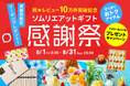 「祝★レビュー10万件突破!」ソムリエ@ギフト楽天市場店がショップレビュー10万件突破を記念して感謝祭を開催!人気No.1のカタログギフトが当たるプレゼントキャンペーンなどスペシャルな企画を開催!