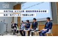 ゼブラアンドカンパニー、経産省・国交省・農水省・環境省と共に令和7年度「ゼブラ企業」関連政策発表会を開催しました