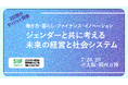 大阪・関西万博ウーマンズパビリオンにて『ジェンダーの視点から未来の経営と社会システムを考える』トークイベントを7月28・29日に開催!