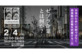 社会的インパクトと経済性両立を目指す日本初ゼブラ企業カンファレンス『ZEBRAHOOD』2022年2月4日 渋谷QWSにて開催！