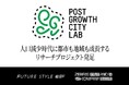 人口減少時代に都市も地域も成長する関係を探る日鉄興和不動産 Future Style総研 × Zebras and Companyリサーチプロジェクト「POST GROWTH CITY LAB」始動