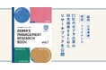 21社の親兄姉子ゼブラ企業経営を可視化！事業・ファイナンス・組織・公民連携、4領域の研究結果をまとめた研究冊子『Zebra`s Management Research Book vol.1』公開