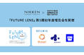 PYNT竹橋にて「FUTURE LENS」第1期初年度報告会を開催