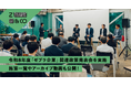 Zebras and Companyが、経産省・国交省・農水省・環境省・金融庁と共に令和8年度「ゼブラ企業」関連政策発表会を実施