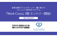 ゼブラアンドカンパニー、ウエダ本社と提携し京都企業のミドルマネージャー層に向けたコミュニティ型伴走プログラム『WORK CROSS』第3期のエントリーを開始！