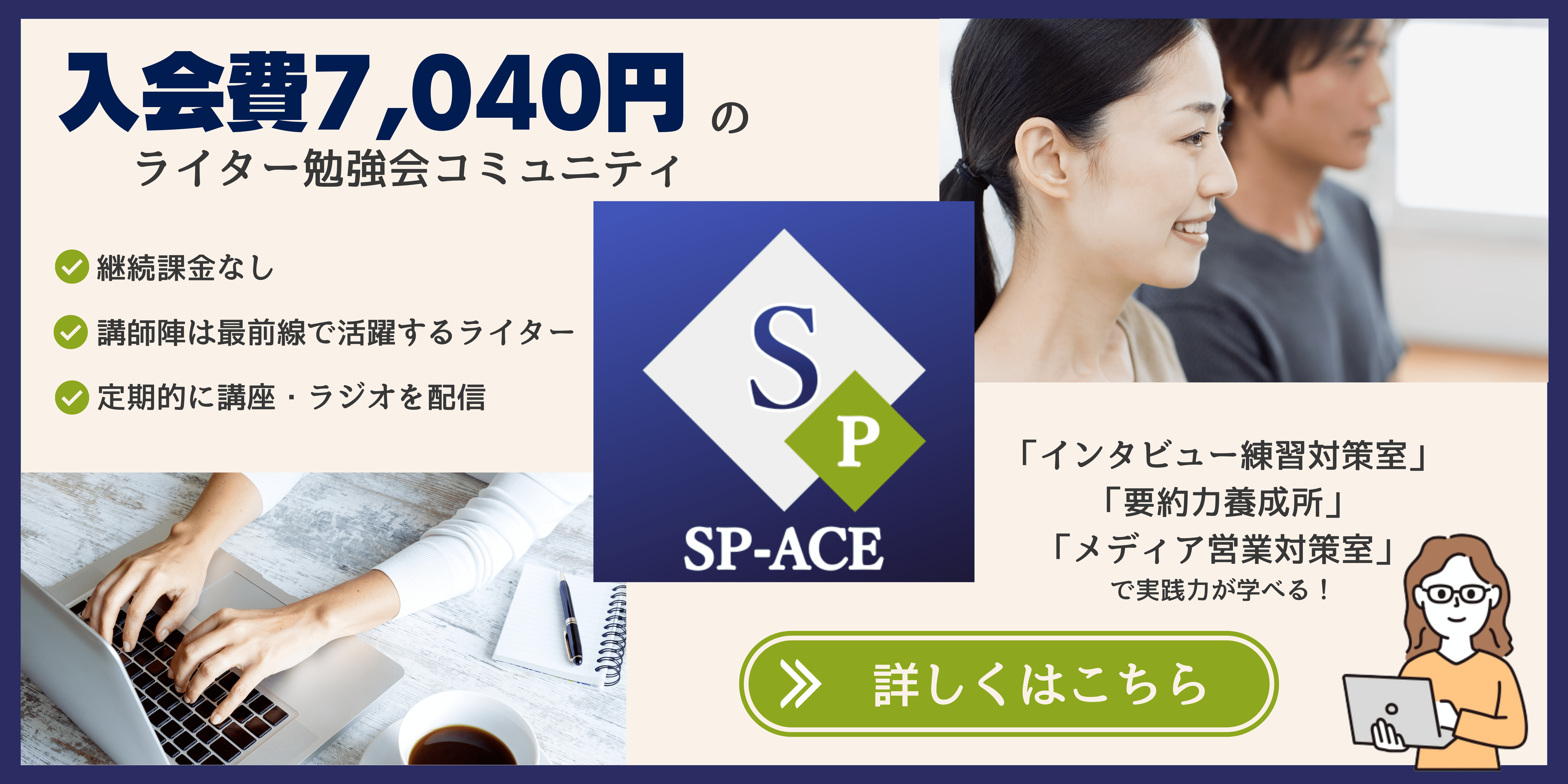 年会費無料のwebライター勉強会コミュニティ Sp Ace スペース リニューアルのお知らせ 株式会社realwaveのプレスリリース