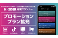アーティスト活動を、次のステージへ。NORDER、メディア・広告プロモーション支援を大幅拡充。