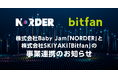 音楽アーティストのためのAIマネージャーアプリ「NORDER」が「Bitfan」との事業連携を開始、ファンコミュニティ機能を搭載