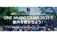 NORDER、関西を代表するキャンプイン野外フェス「ONE MUSIC CAMP 2025」出演をかけたオーディションを開催