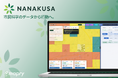生物多様性プラットフォーム「NANAKUSA（七草）」を公開。